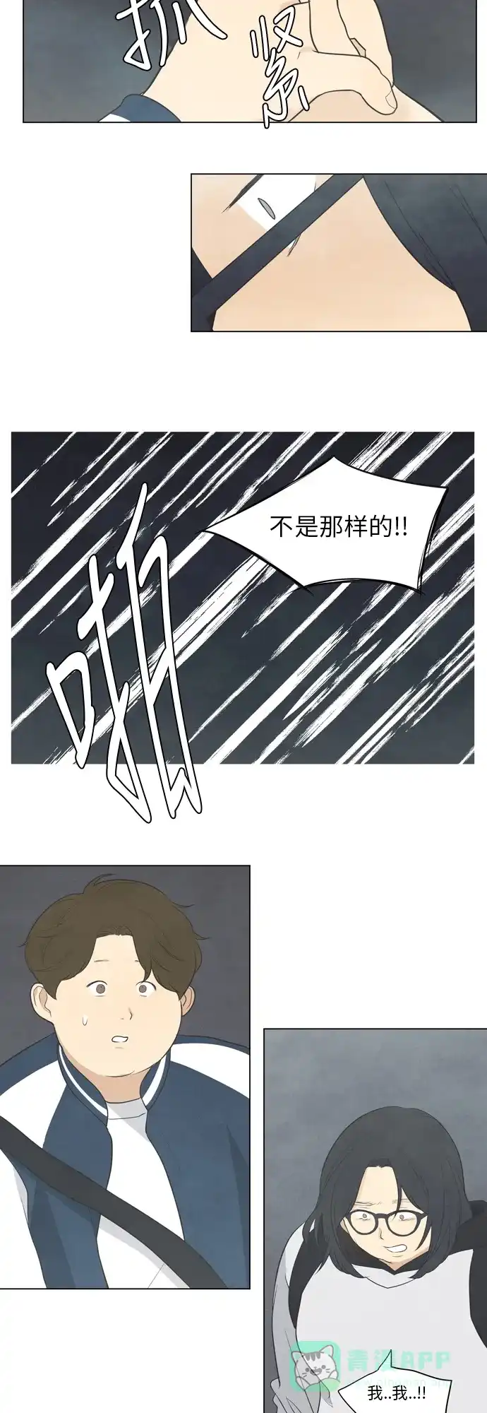 《只喜欢美男》第8话 第21页