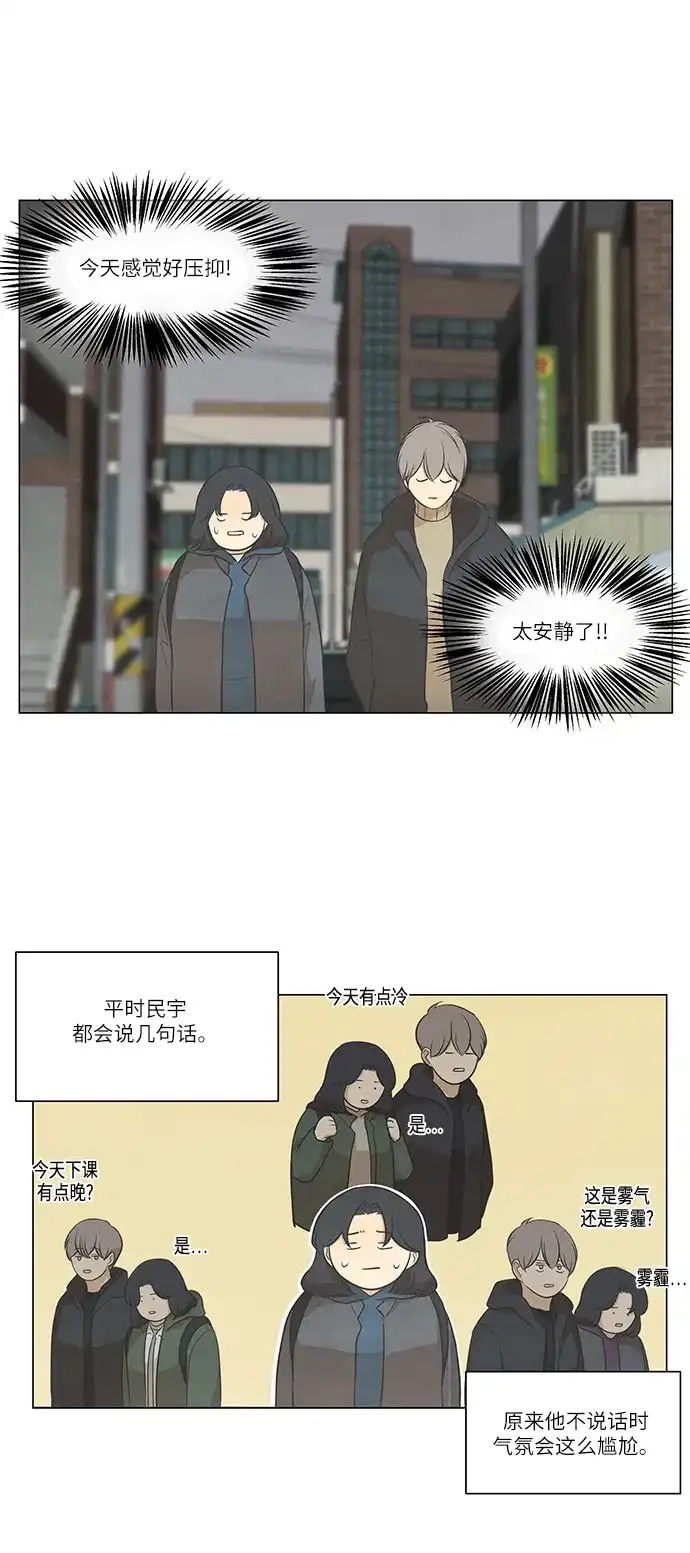 《只喜欢美男》第80话 第33页