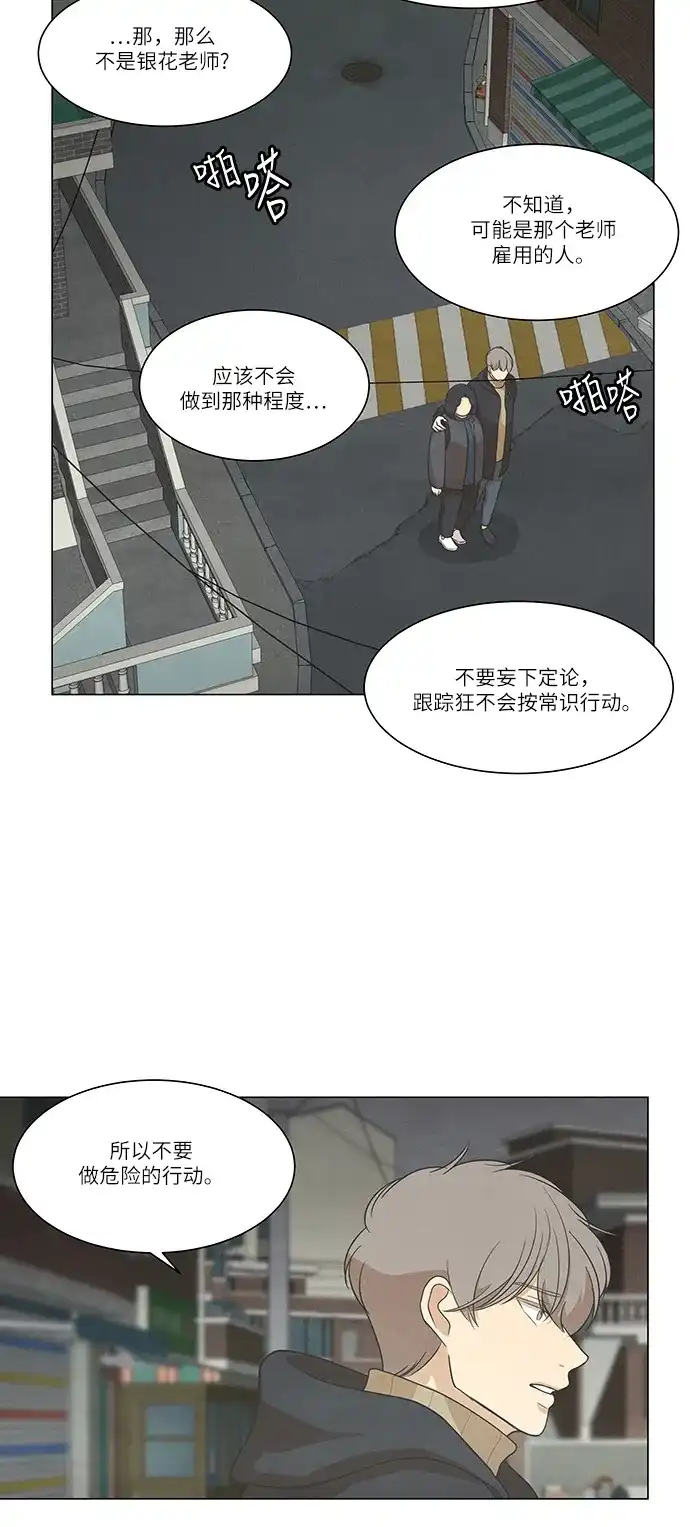 《只喜欢美男》第80话 第48页