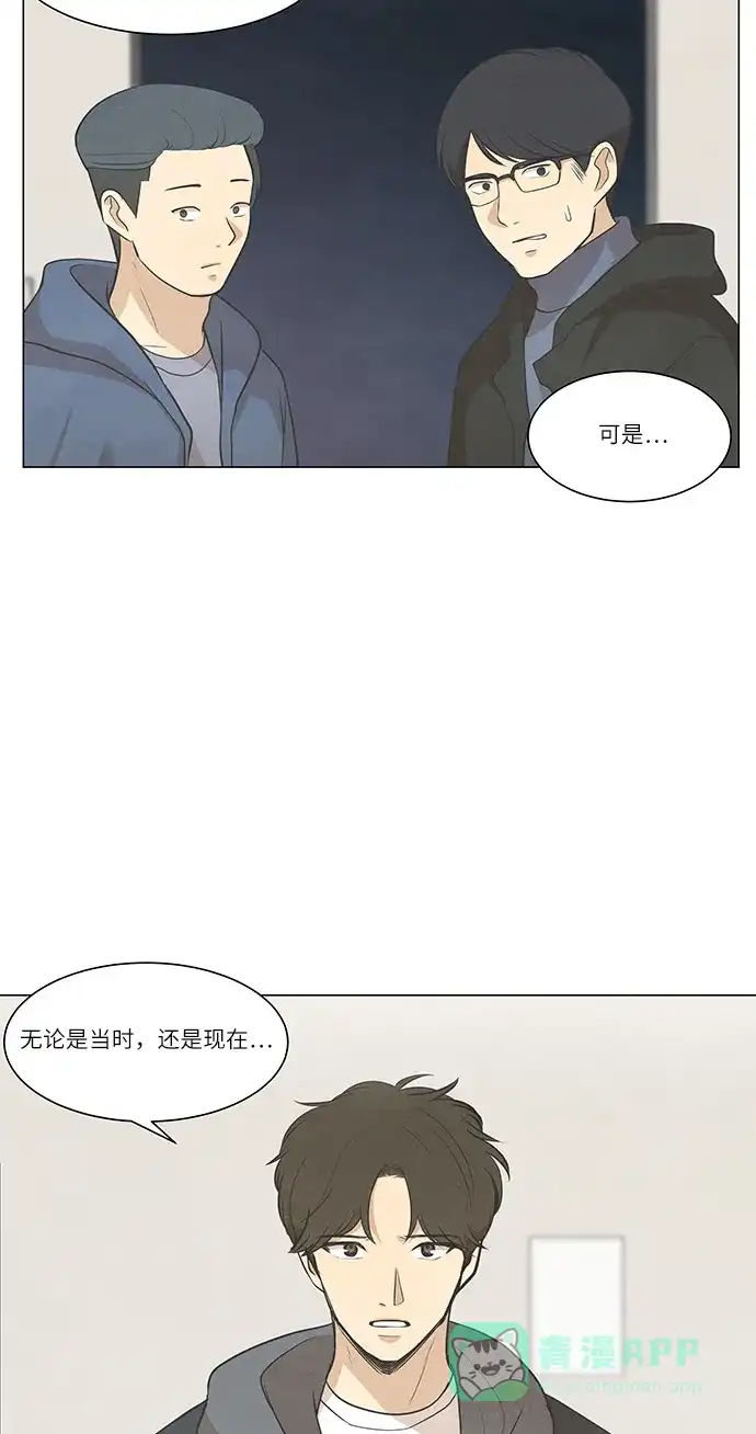 《只喜欢美男》第80话 第21页