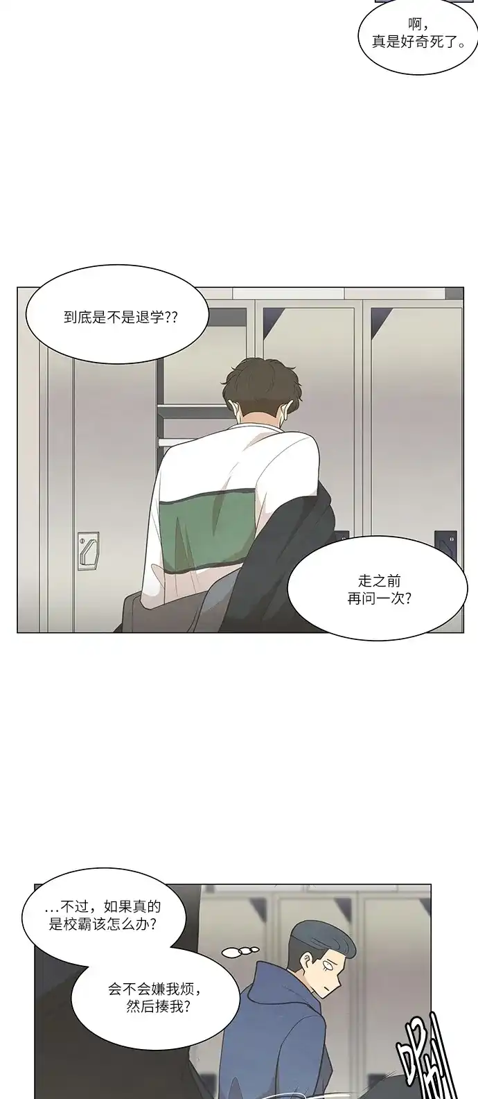 《只喜欢美男》第80话 第2页
