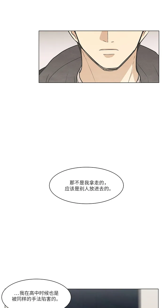 《只喜欢美男》第80话 第20页