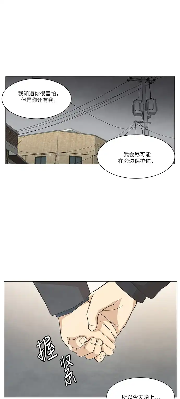 《只喜欢美男》第80话 第52页
