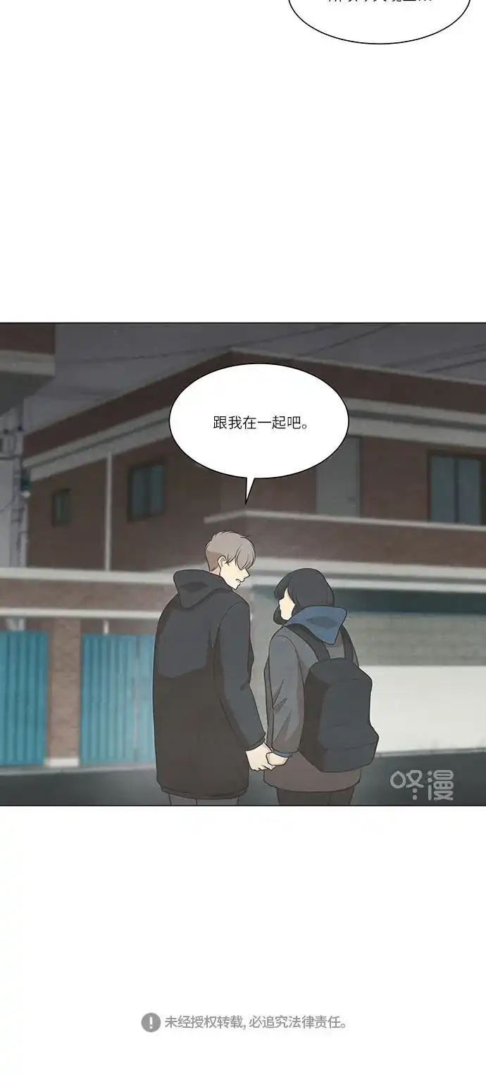 《只喜欢美男》第80话 第53页