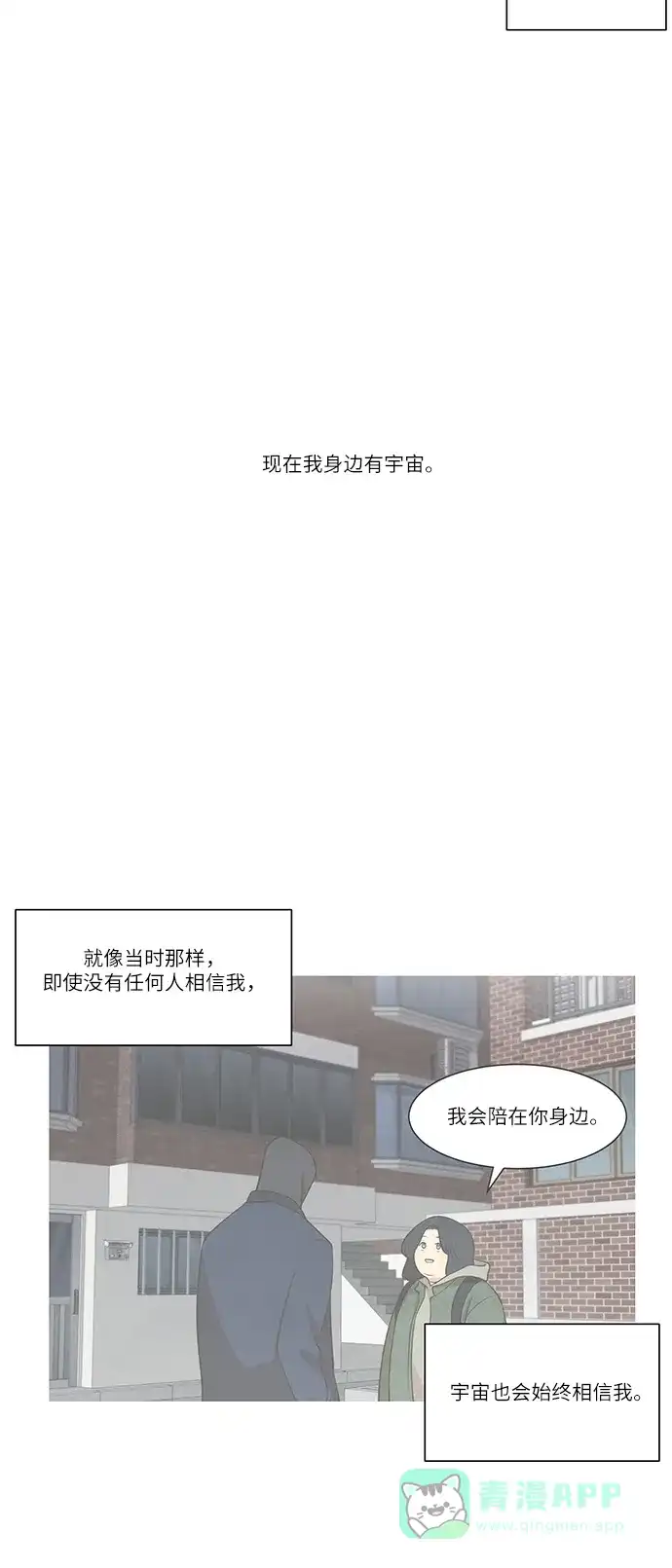 《只喜欢美男》第80话 第16页