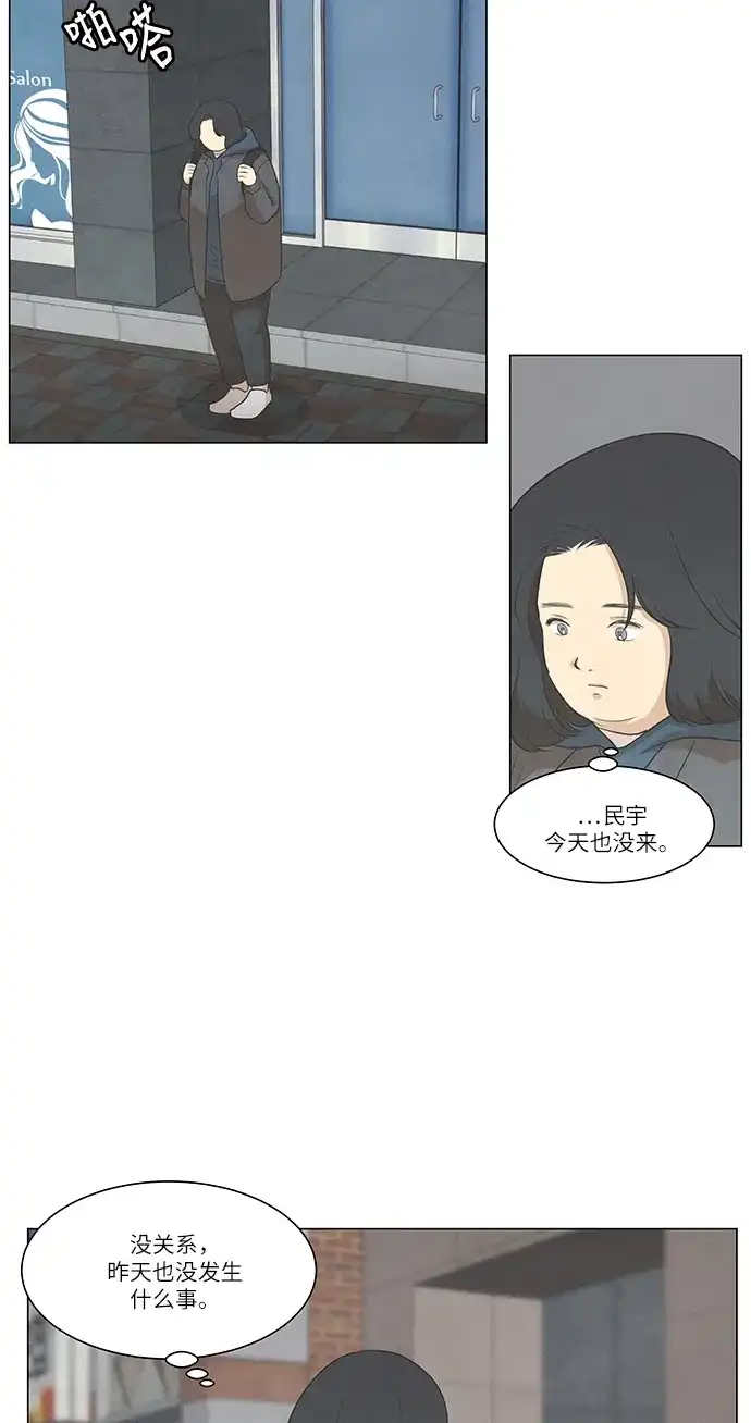 《只喜欢美男》第80话 第24页