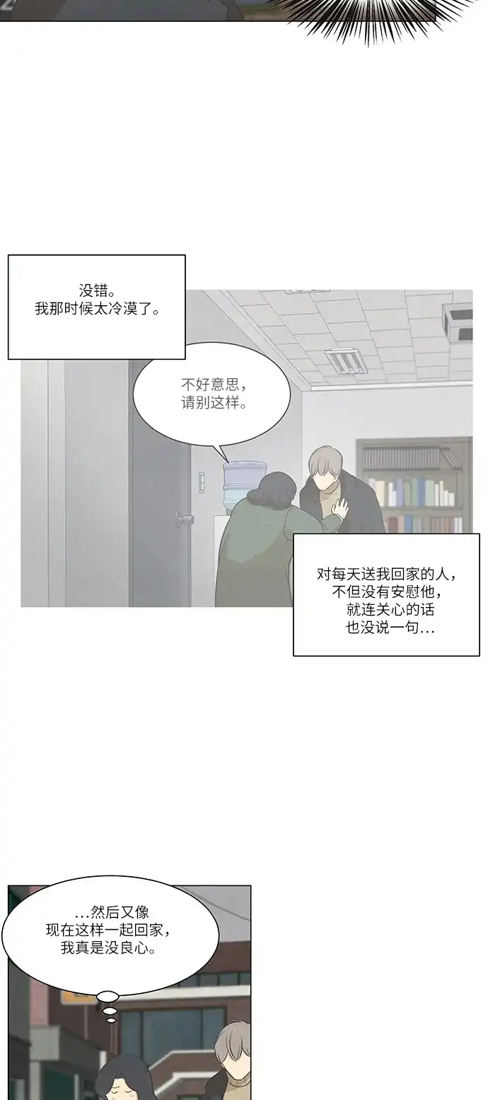 《只喜欢美男》第80话 第35页