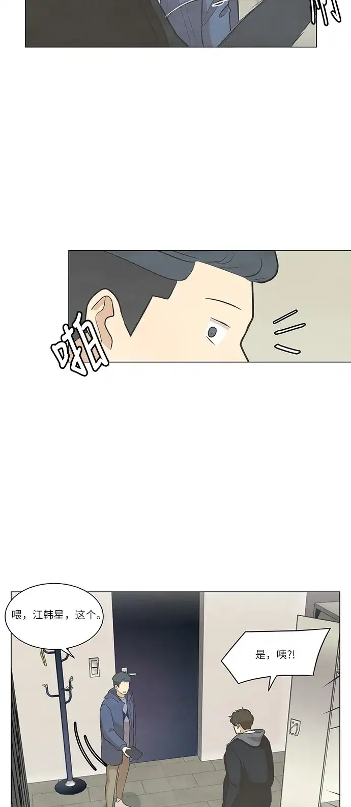 《只喜欢美男》第80话 第3页