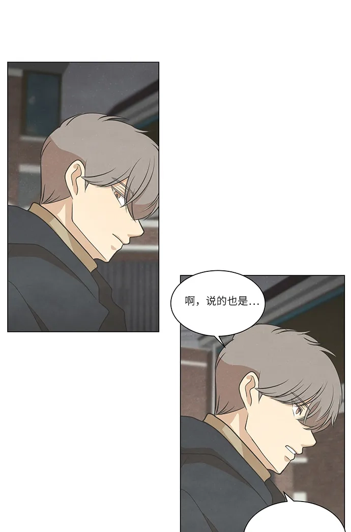 《只喜欢美男》第80话 第45页