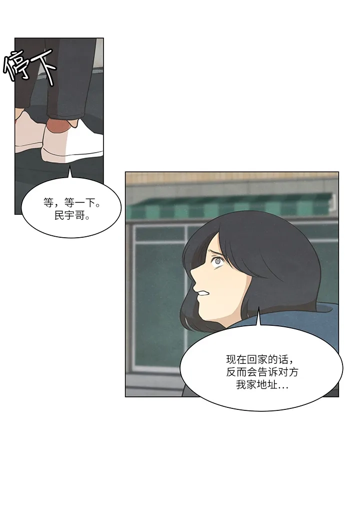 《只喜欢美男》第80话 第44页