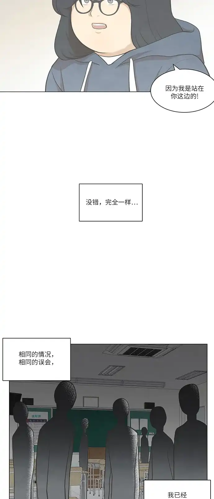 《只喜欢美男》第80话 第14页