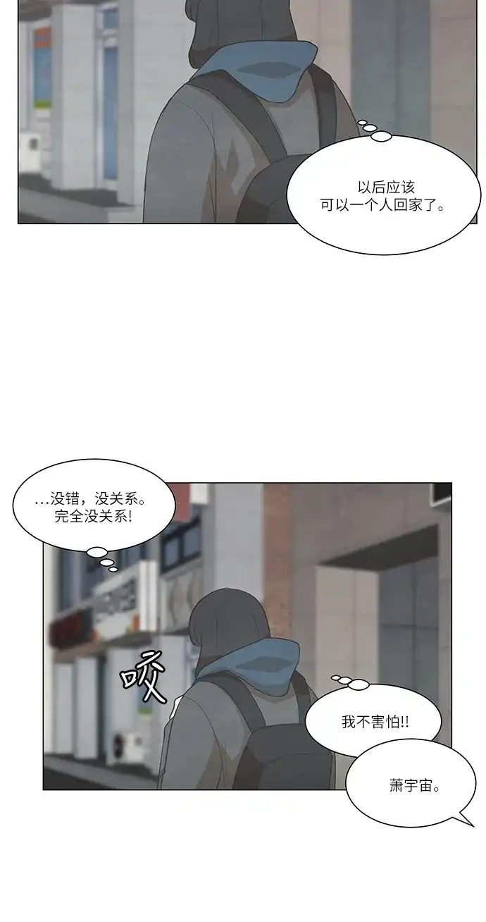 《只喜欢美男》第80话 第25页