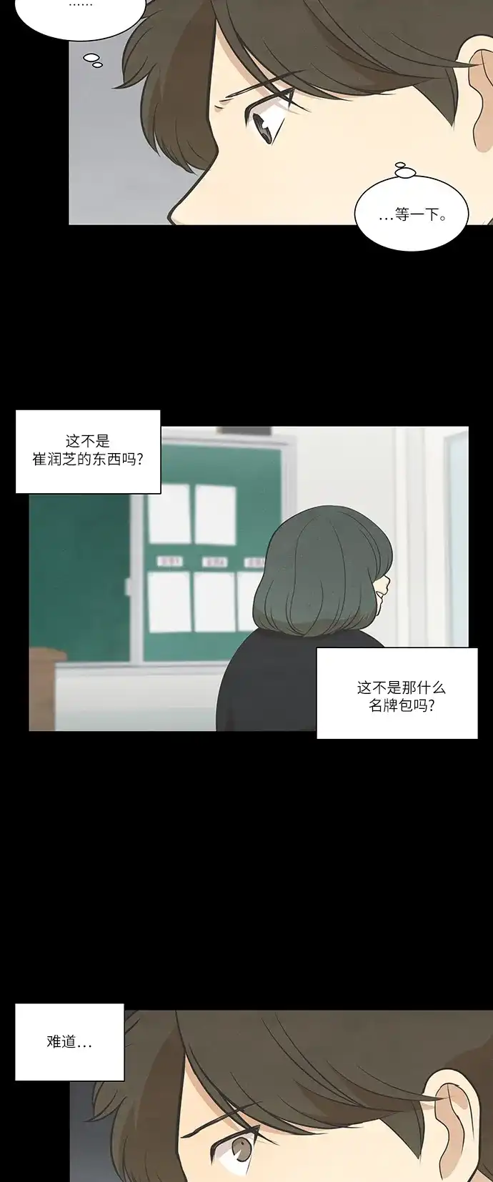 《只喜欢美男》第80话 第10页
