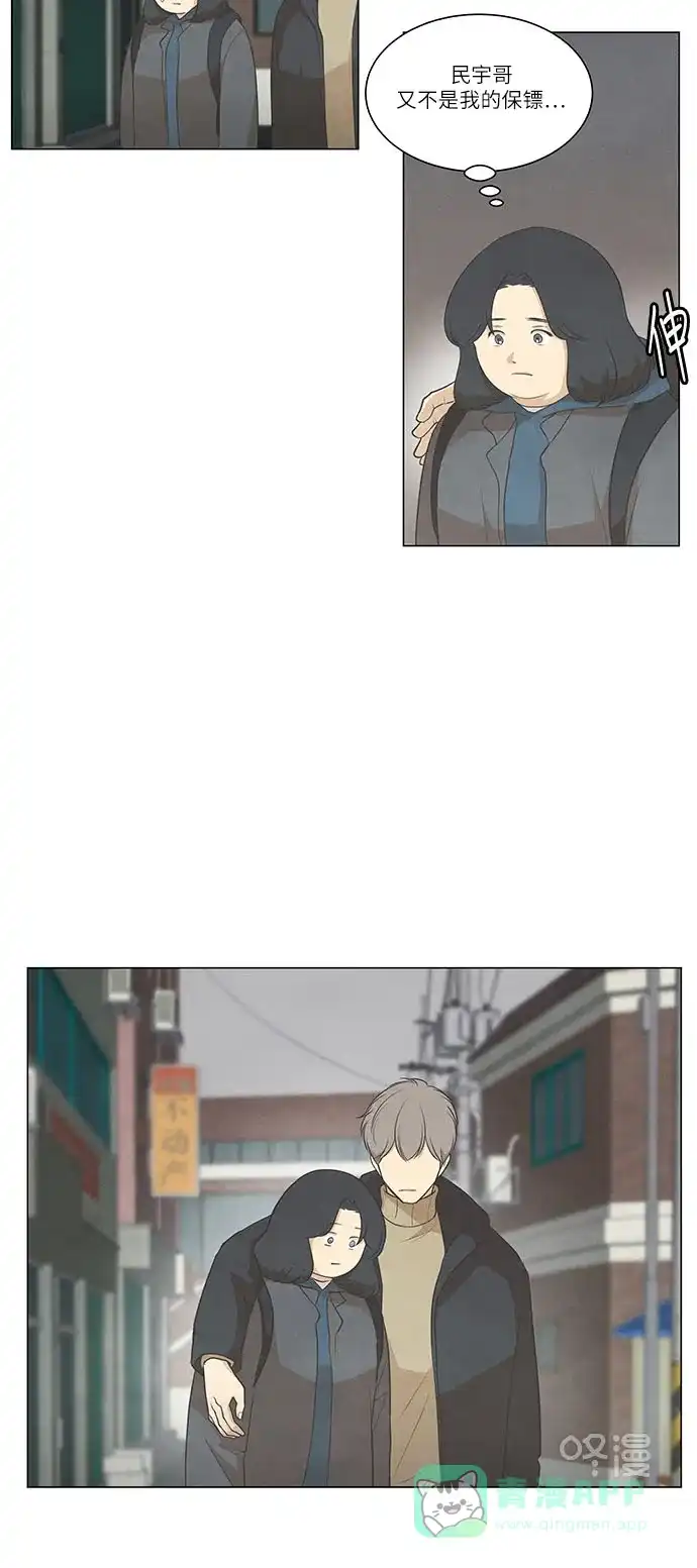 《只喜欢美男》第80话 第36页