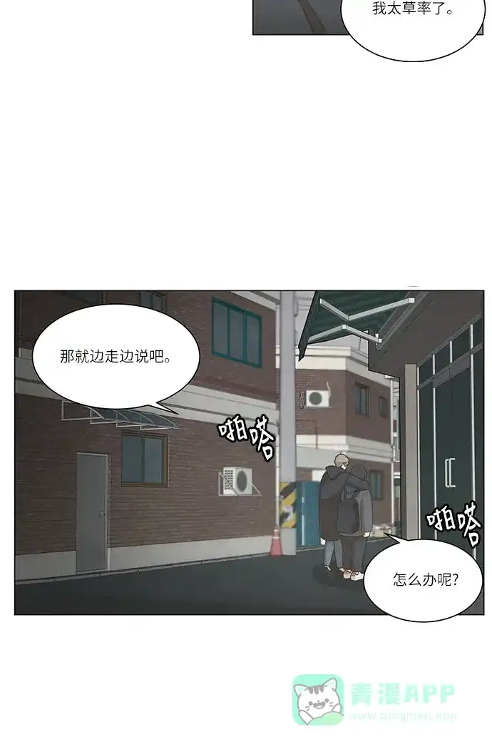 《只喜欢美男》第80话 第46页