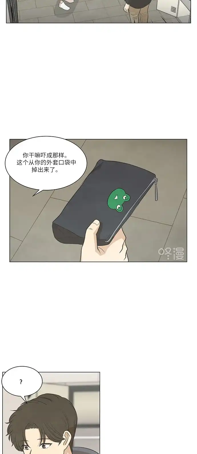 《只喜欢美男》第80话 第4页