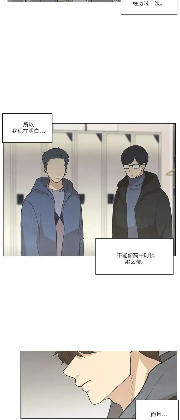 《只喜欢美男》第80话 第15页