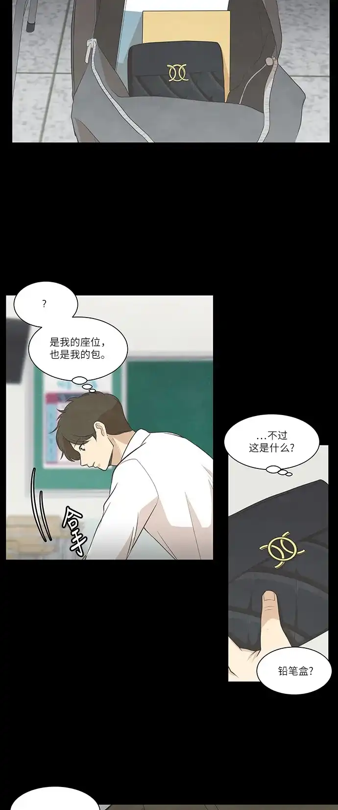 《只喜欢美男》第80话 第9页