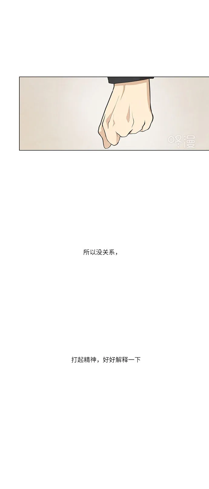 《只喜欢美男》第80话 第17页