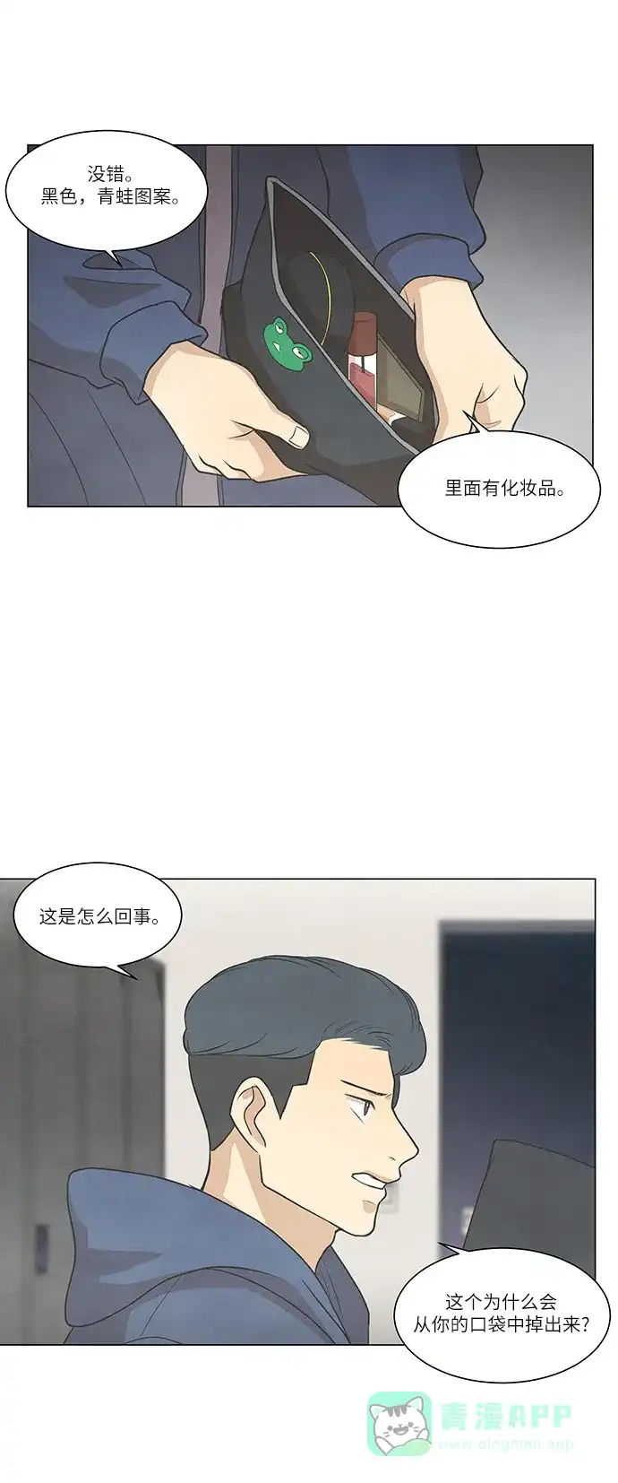 《只喜欢美男》第80话 第6页