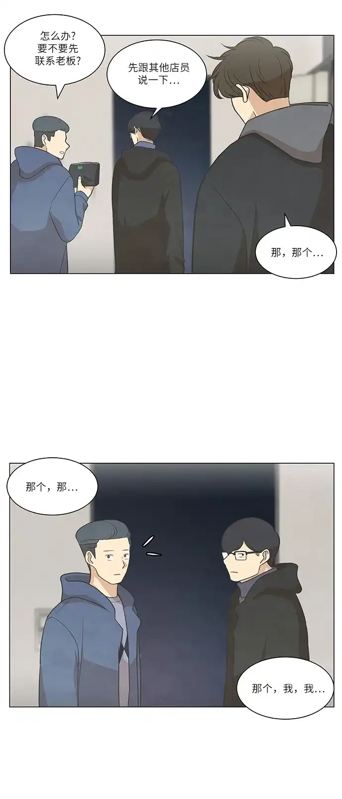 《只喜欢美男》第80话 第18页