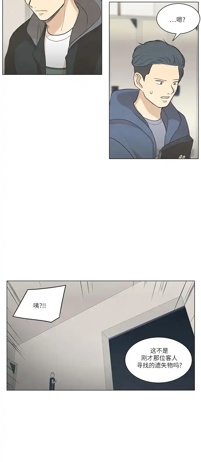 《只喜欢美男》第80话 第5页