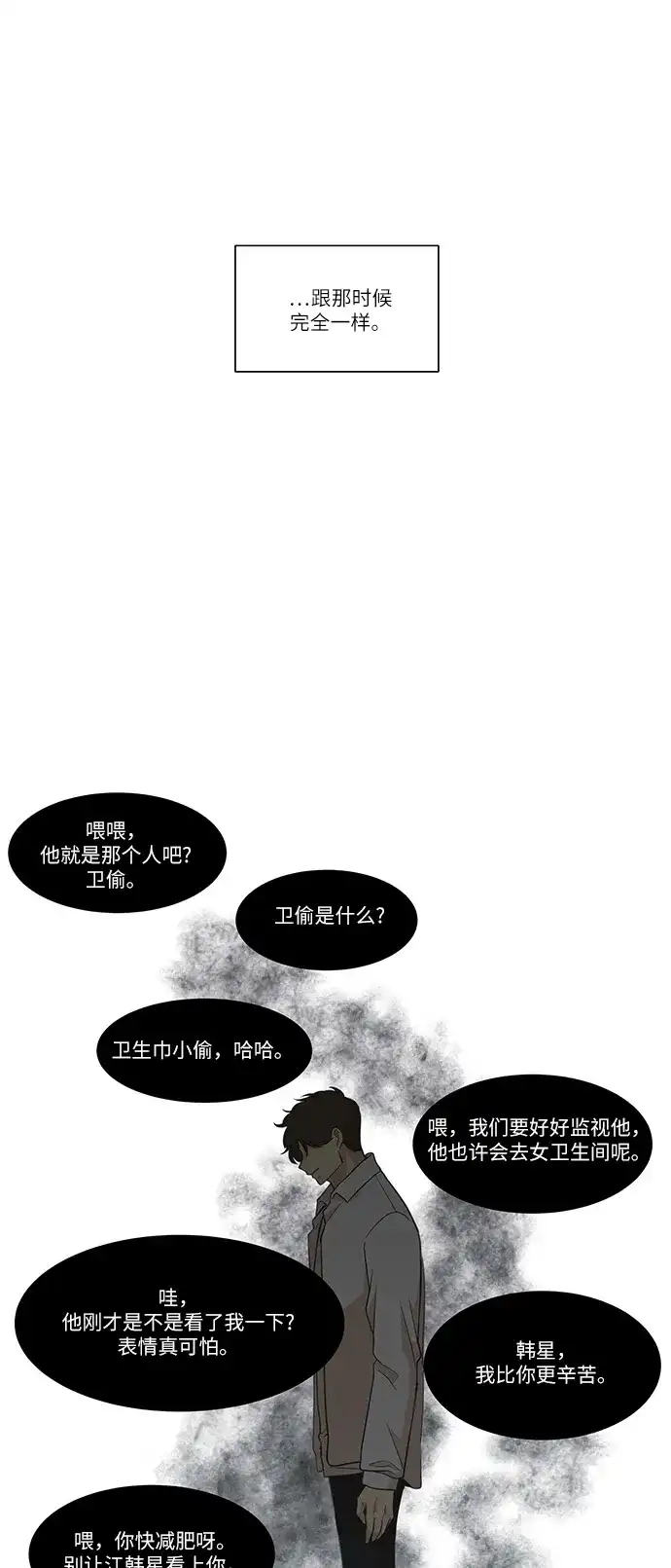 《只喜欢美男》第80话 第12页