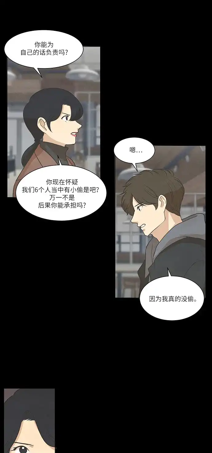 《只喜欢美男》第81话 第13页