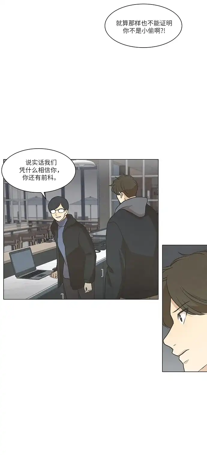 《只喜欢美男》第81话 第20页