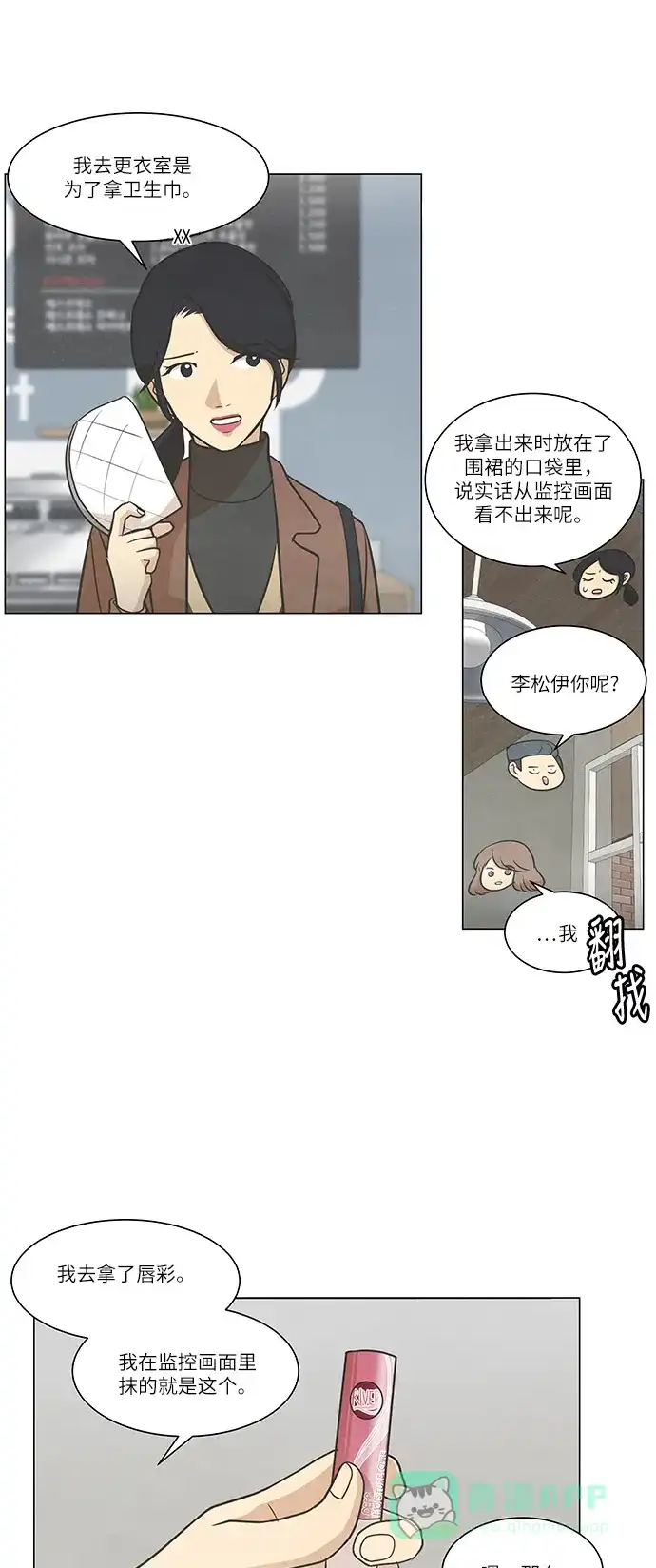《只喜欢美男》第81话 第31页