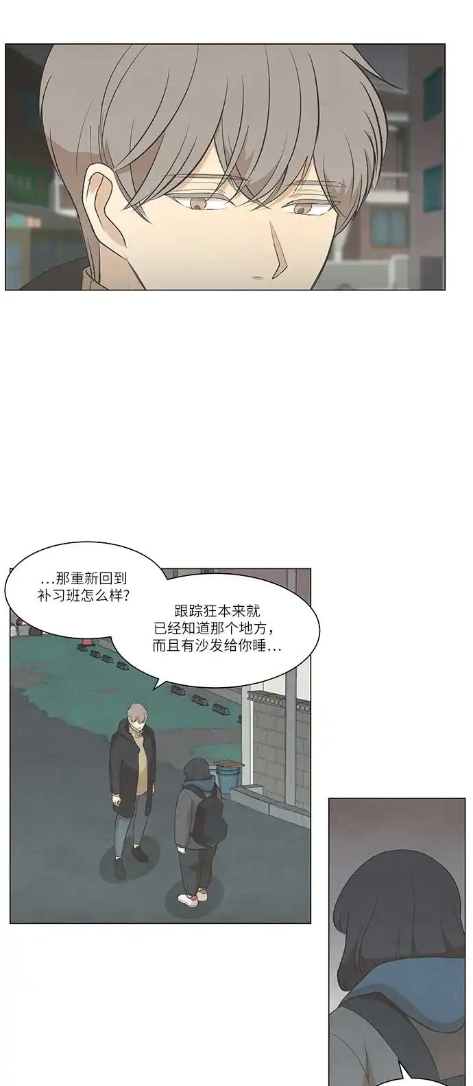 《只喜欢美男》第81话 第3页
