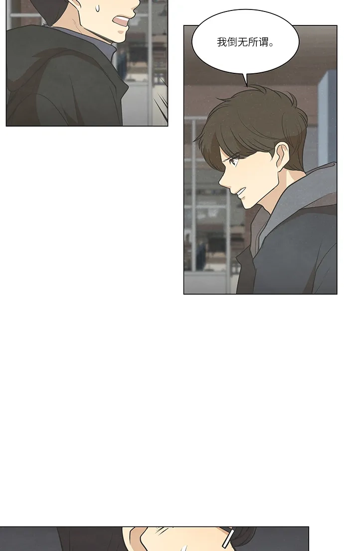 《只喜欢美男》第81话 第42页