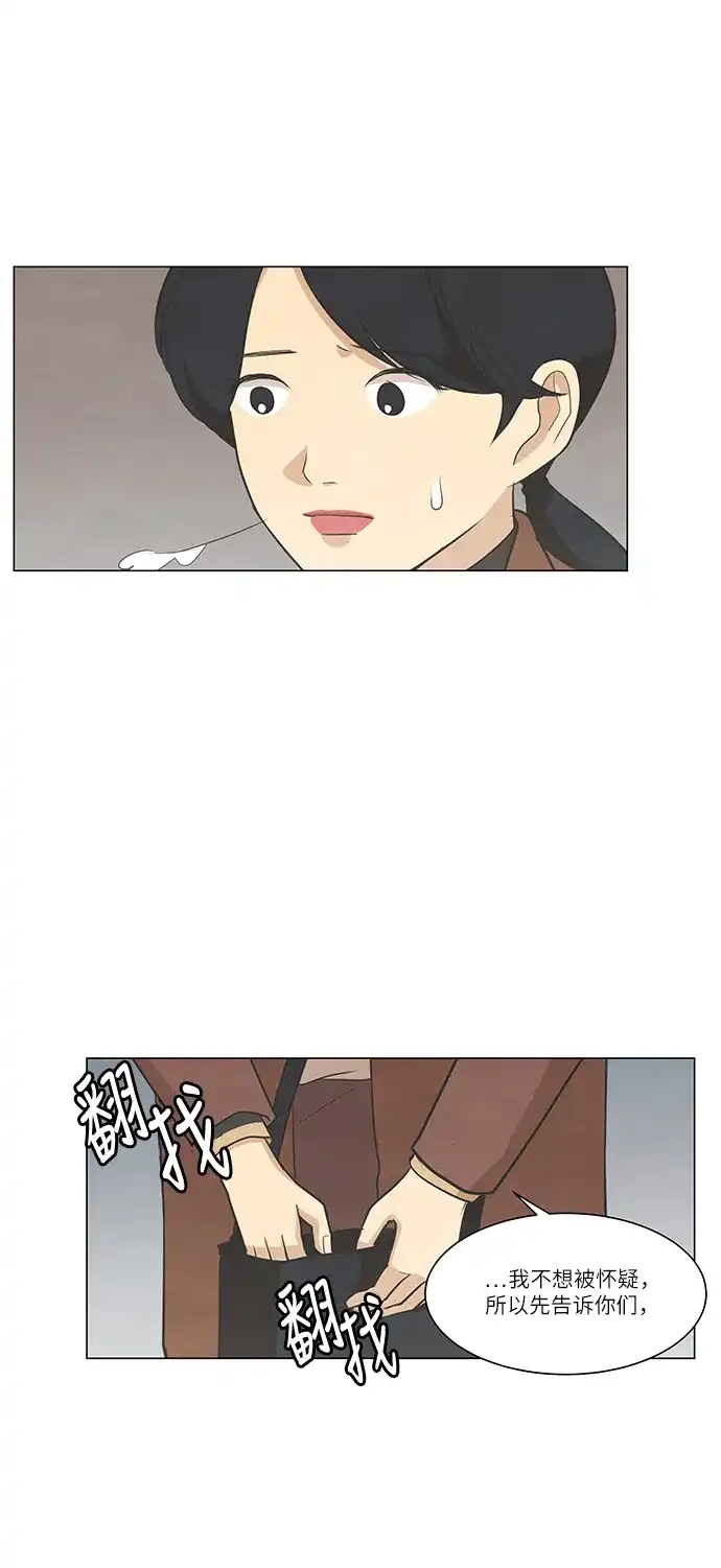 《只喜欢美男》第81话 第30页
