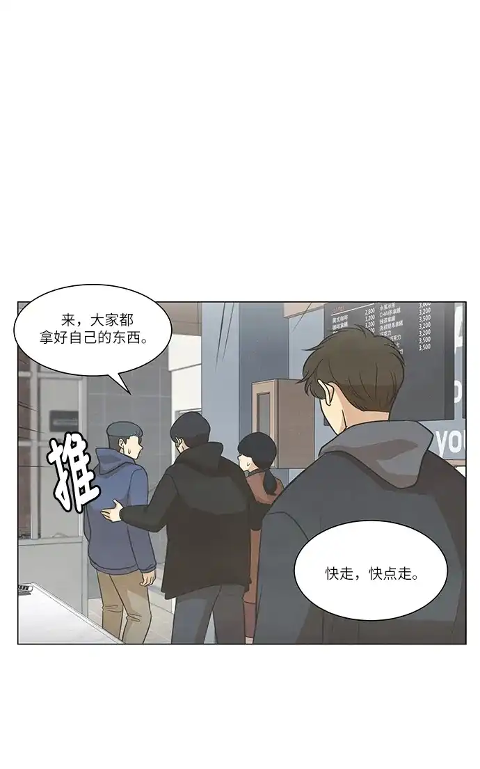 《只喜欢美男》第81话 第44页
