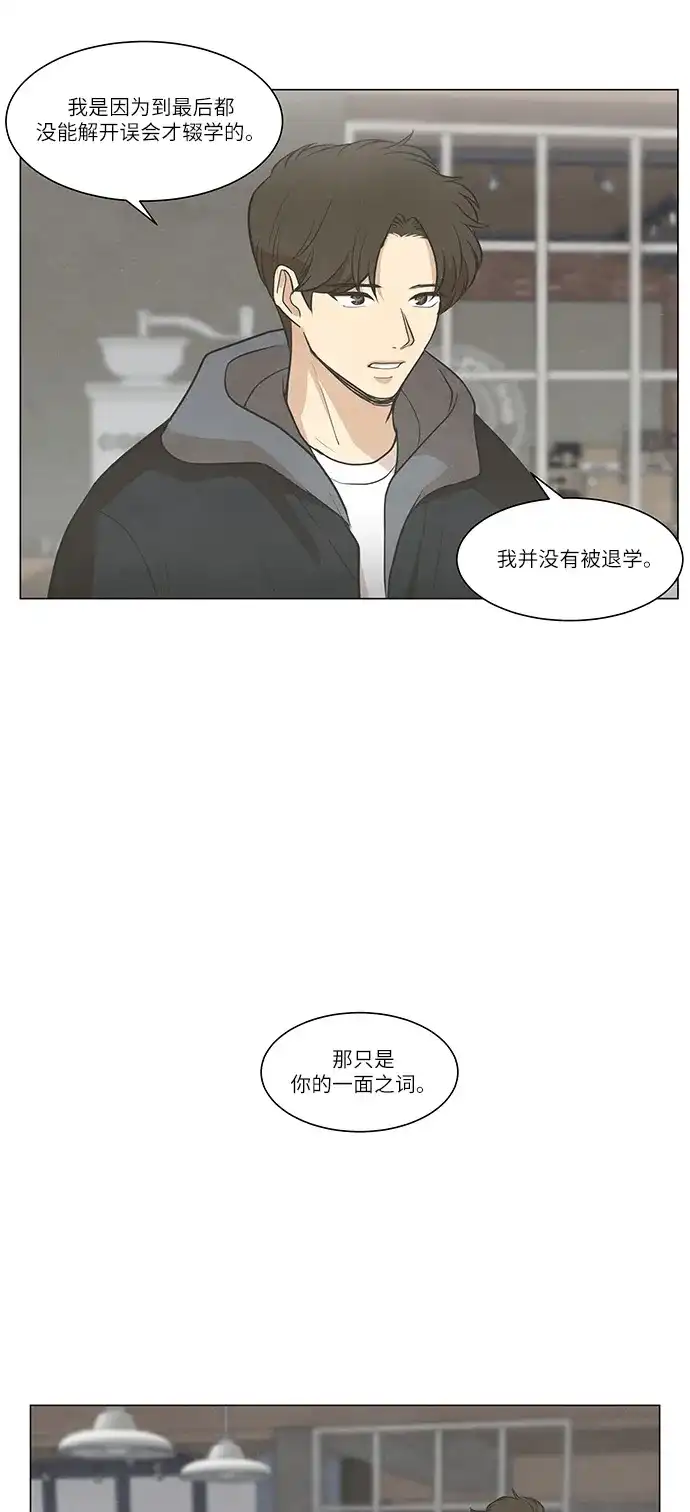 《只喜欢美男》第81话 第23页