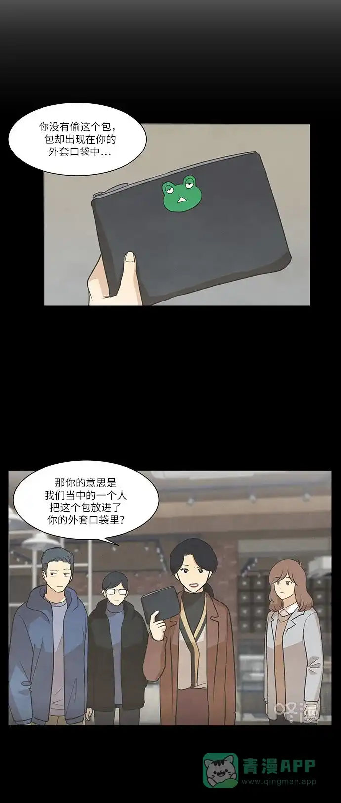 《只喜欢美男》第81话 第11页