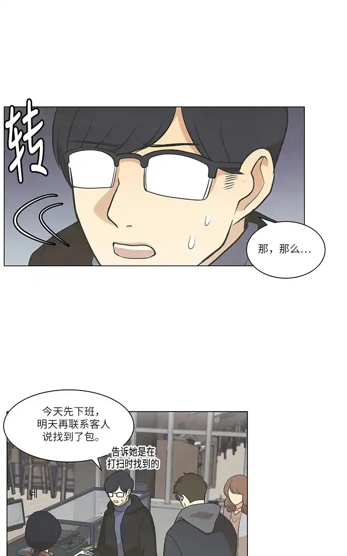 《只喜欢美男》第81话 第40页