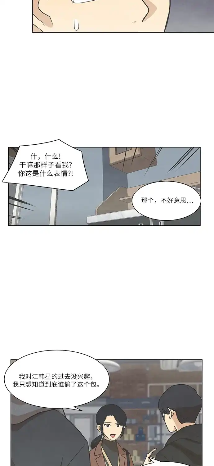 《只喜欢美男》第81话 第27页