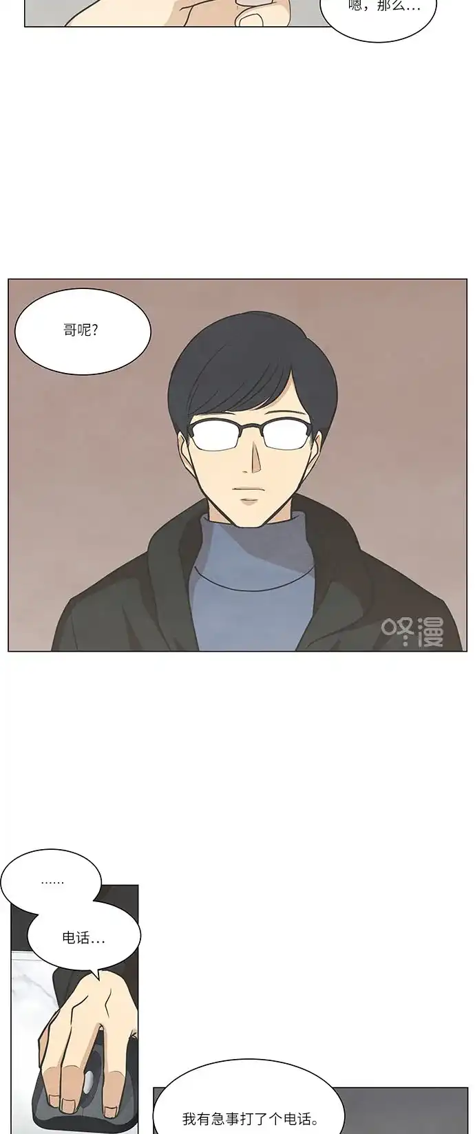 《只喜欢美男》第81话 第32页