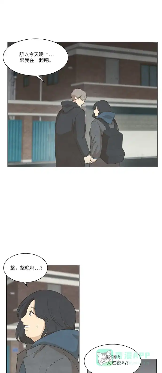《只喜欢美男》第81话 第1页