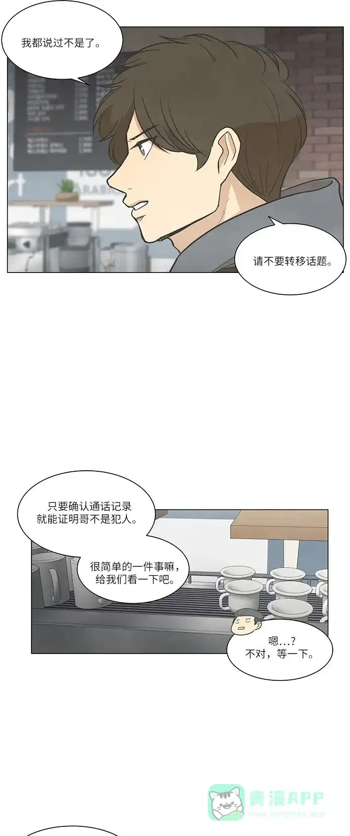 《只喜欢美男》第81话 第36页