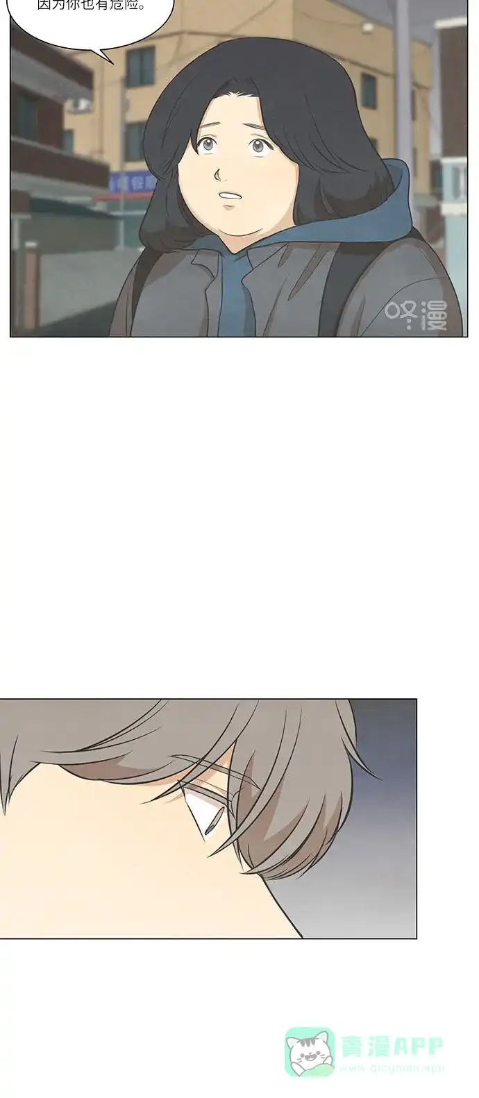 《只喜欢美男》第81话 第6页