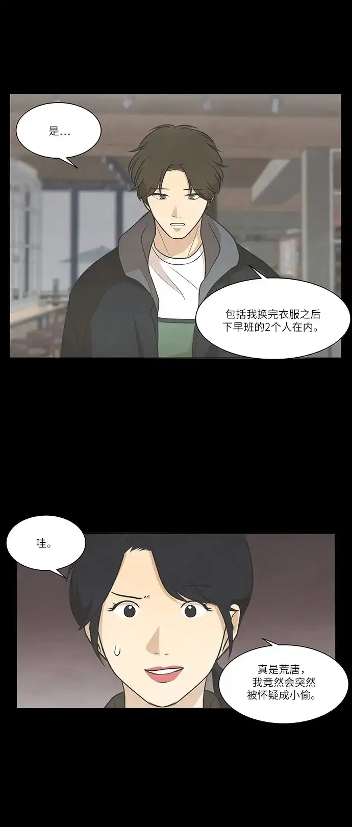 《只喜欢美男》第81话 第12页