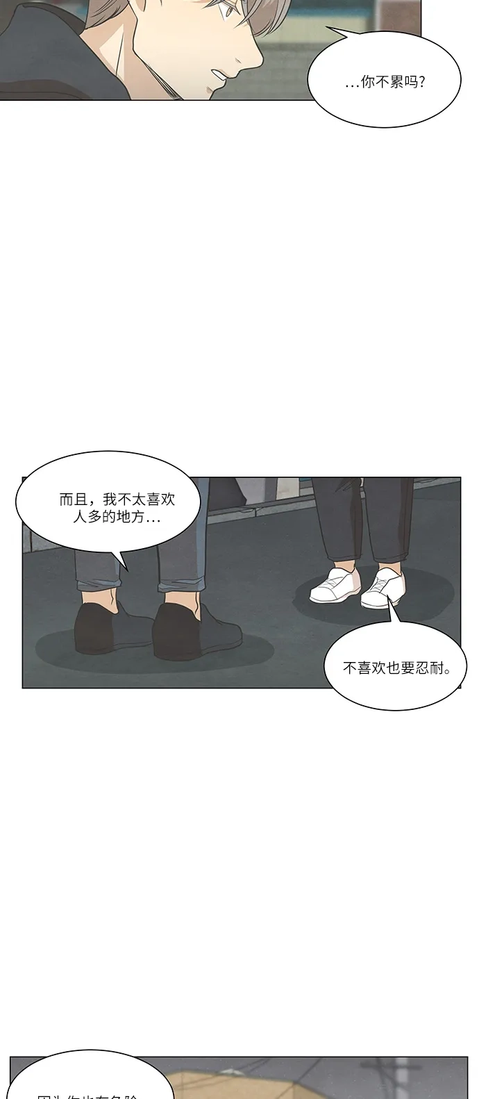 《只喜欢美男》第81话 第5页