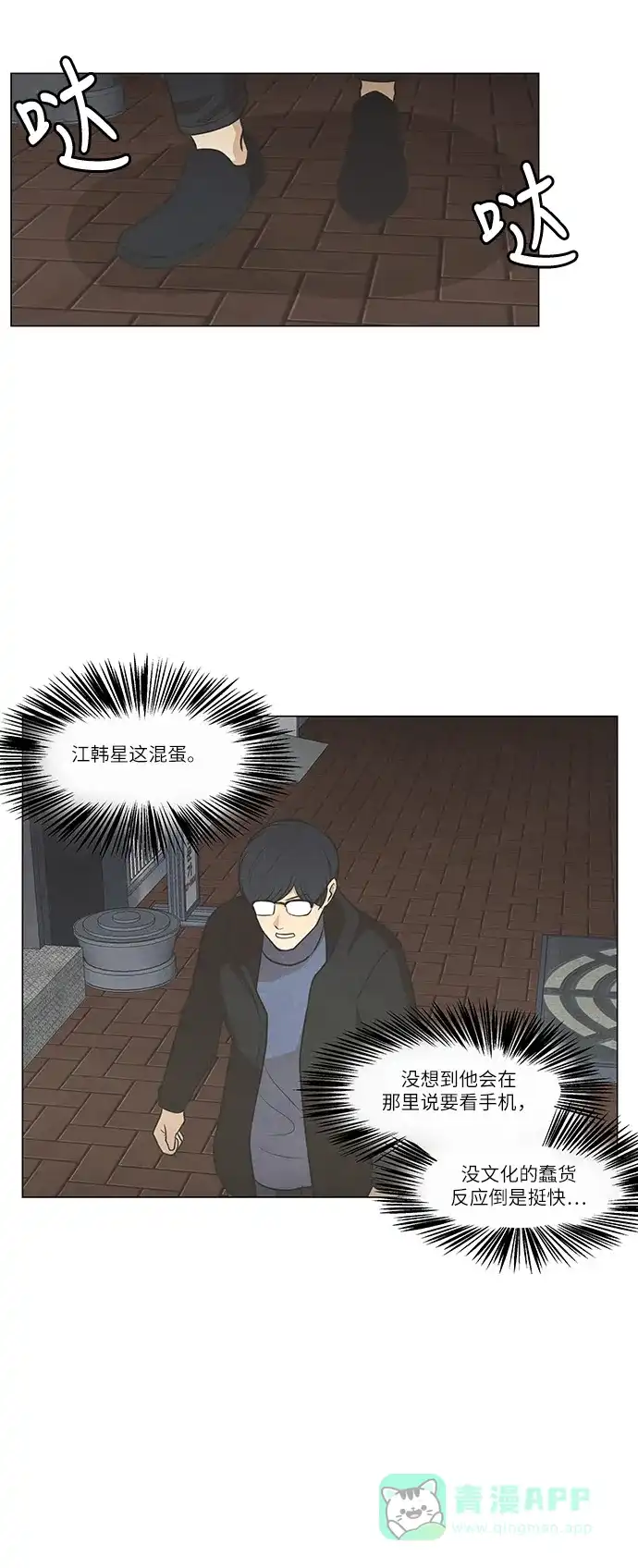 《只喜欢美男》第81话 第46页