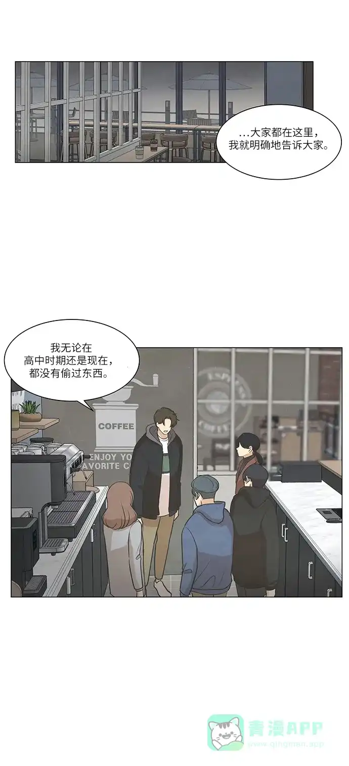 《只喜欢美男》第81话 第21页