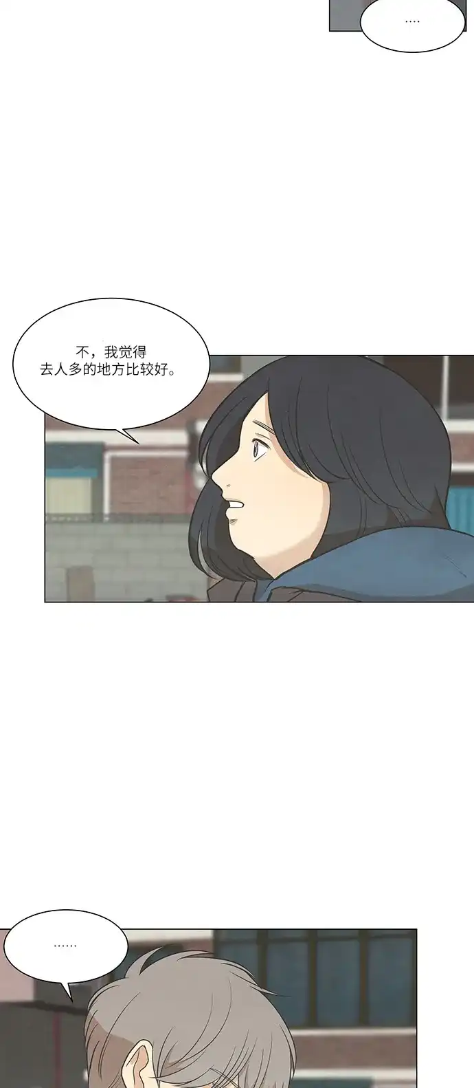 《只喜欢美男》第81话 第4页