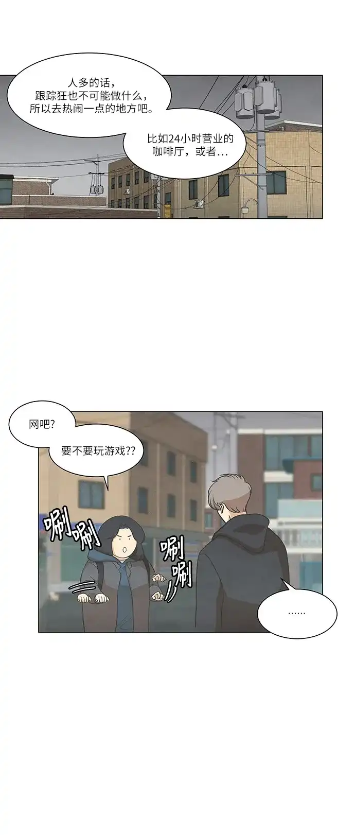《只喜欢美男》第81话 第7页