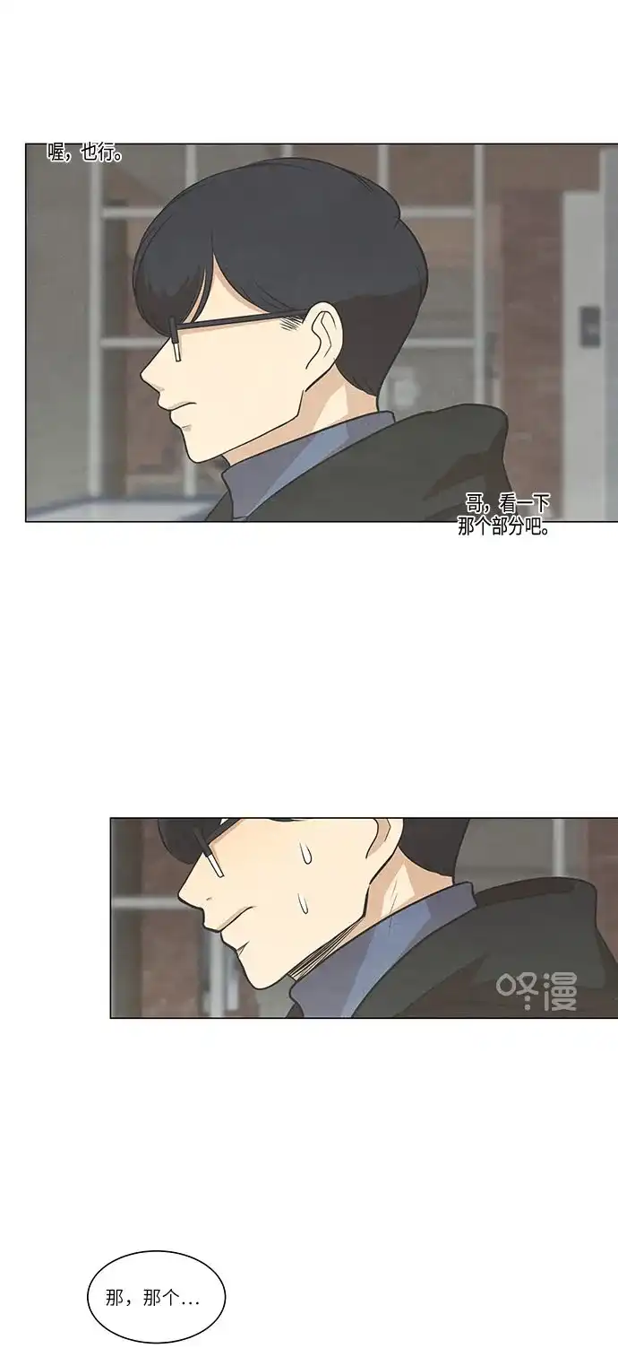 《只喜欢美男》第81话 第19页