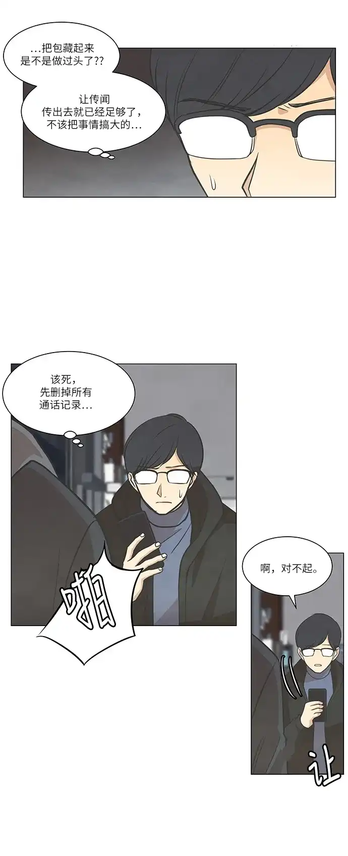 《只喜欢美男》第81话 第47页
